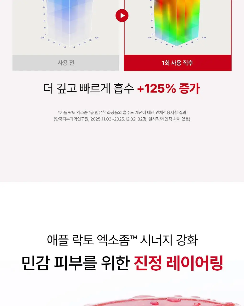 [NEW/단독기획] rdrd 레드 애플 락토 진정 팝핑 토너 95g 응급진정 KIT 기획 상세페이지 25